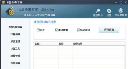 USBKiller操作界面示意图