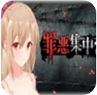 罪恶集中营双女主互动剧情手游v1.0.0 无码版
