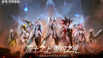 重构阿塔提斯公测时间揭晓