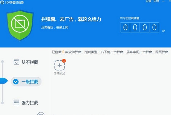 360弹窗拦截工具独立运行纯净守护v6.1.0.1060 独立版