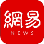 网易新闻软件实时热点追踪