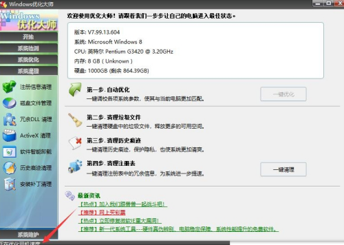 Windowsu4f18u5316u5927u5e08u5ba2u6237u7aefu4e0bu8f7d