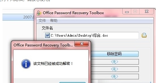 Office Password Remover(u6587u6863u5bc6u7801u514du8d39u5de5u5177) 