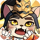 全能斗士萌猫武将轻松挂机v4.0 手机版