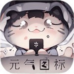 元气图标焕新手机视觉v1.0.1 