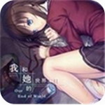 末日生存与恋爱抉择手游v2.520 内购版