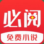 必阅小说免费阅读海量书籍无广告v2.42.00 最新版