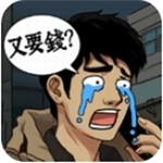 逆袭人生巅峰无限金币畅玩版