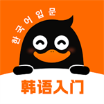 冲鸭韩语零基础发音与词汇v1.2.0 安卓版