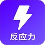 高效反应力提升训练工具推荐v6.02MB 安卓版