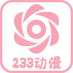 233动漫全集免费观看