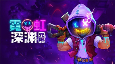 霓虹深渊无限高性价比礼包推荐