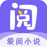 爱阅小说免费阅读热门小说神器v2.6.2 