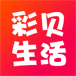 彩贝生活精选优惠一站畅享v2.7.6 安卓版