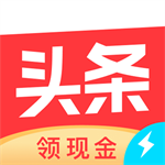 今日头条极速版新闻阅读赚现金