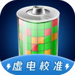 手机电池健康管理软件推荐