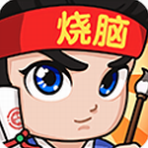 全民烧脑3无限钥匙轻松解谜v1.0.0.3 全关卡解锁版