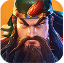 三国战纪2全武将阵容搭配v2.33 最新版