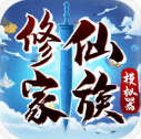修真家族血脉传承策略经营之道v8.4 免费版