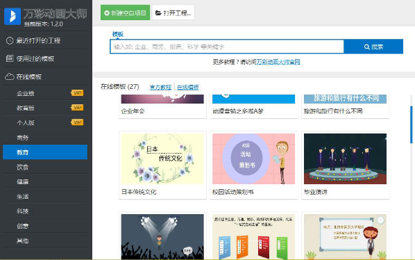 万彩动画输出界面