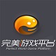 新版完美游戏平台2021