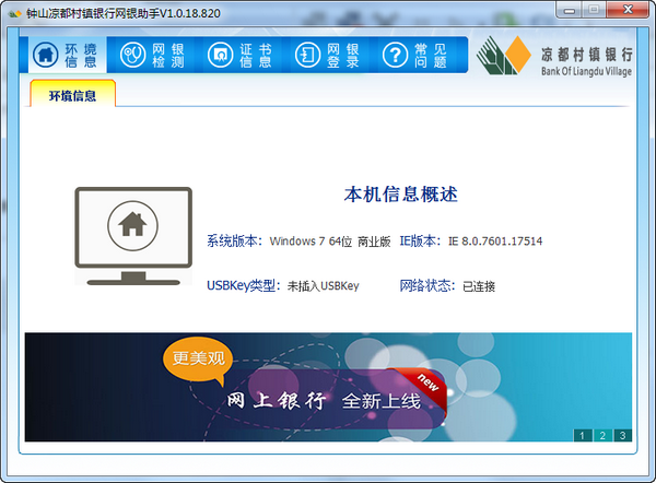 环境检测示意图