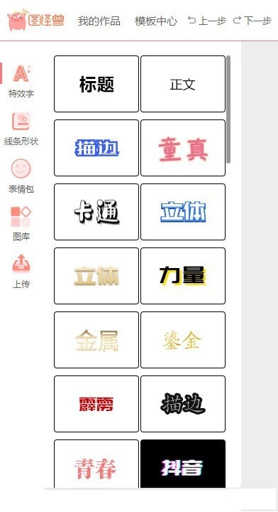 特效字功能展示