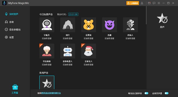 音效选择界面