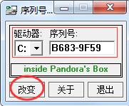 序列号修改示意图