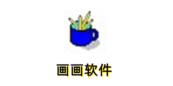 软件界面