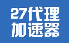 27代理