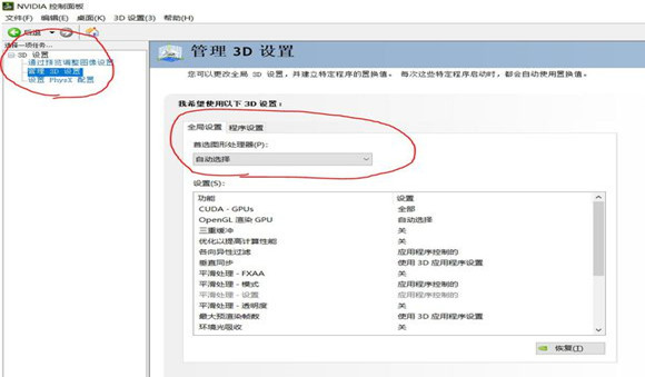 3D设置界面