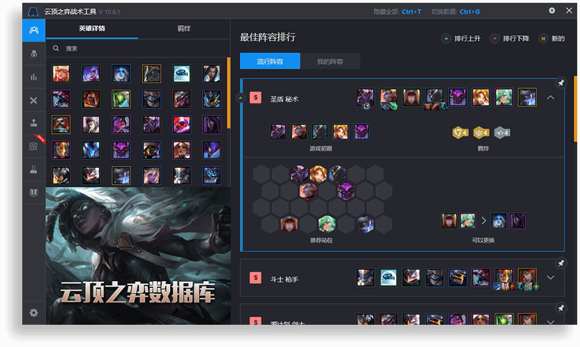 阵容配置界面