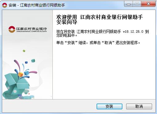 安装界面