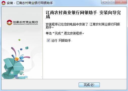 完成界面