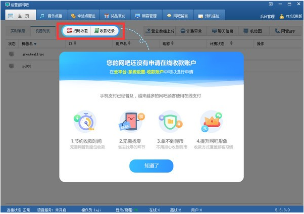 系统界面