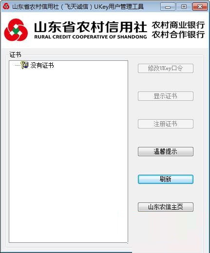 UKey管理工具操作界面