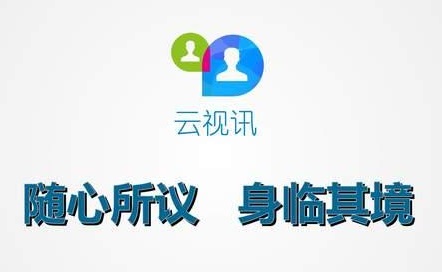 中国移动云视讯高清界面