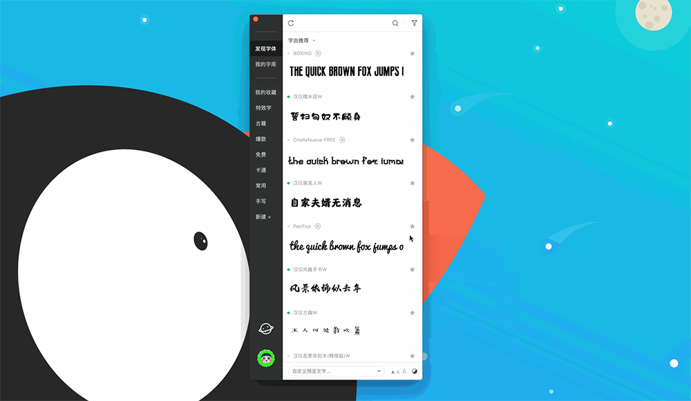字体激活演示