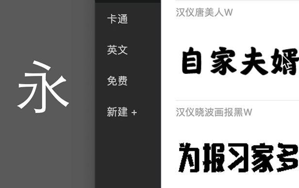 字体应用演示
