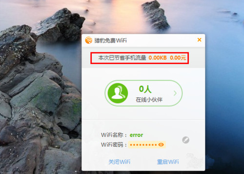 流量统计界面