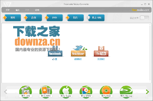 视频格式转换界面截图