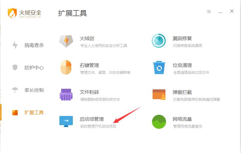 启动项管理界面