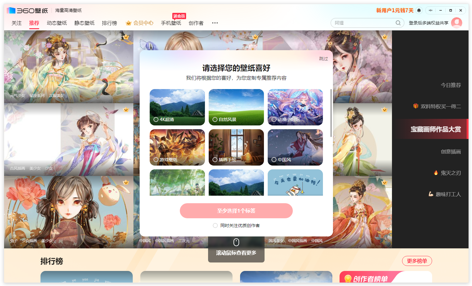 壁纸分类展示