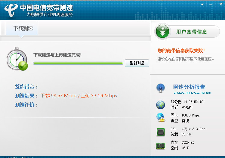 测速结果示意图