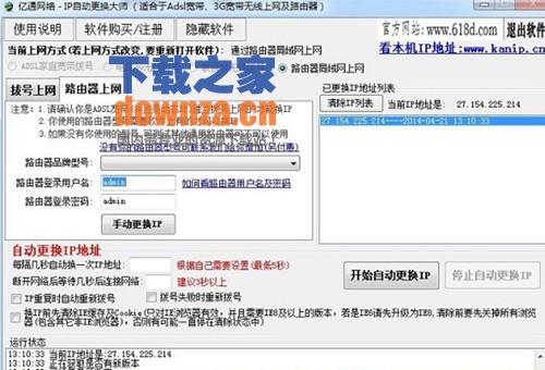 IP自动切换工具界面