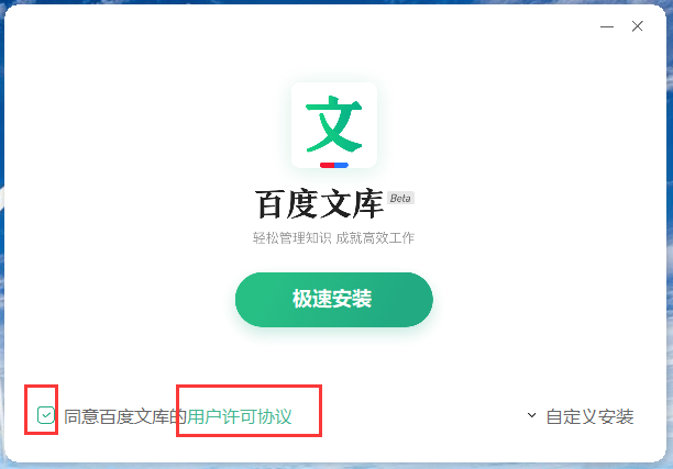 协议确认