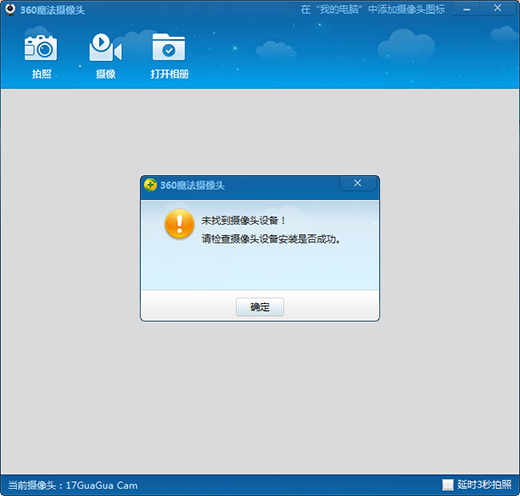 设备检测界面