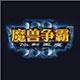 魔兽3冰封王座游戏数据优化工具中文版
