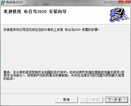 安装界面